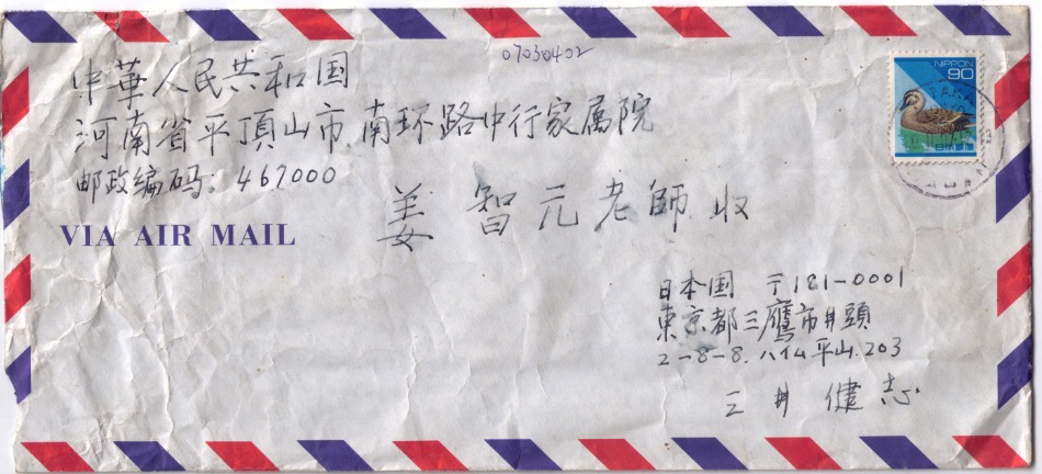 日本信件